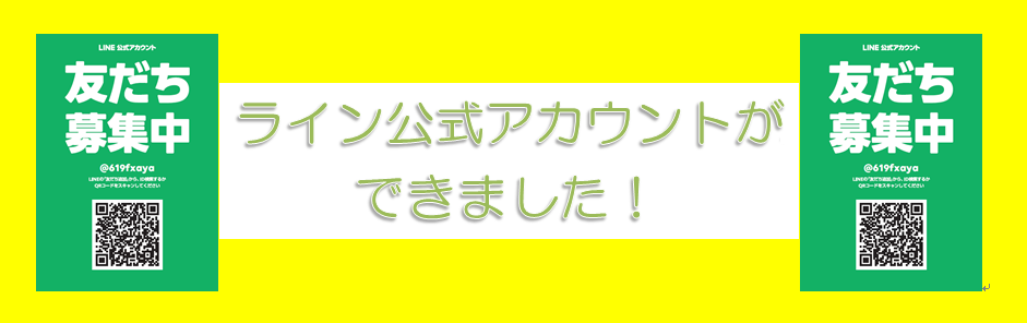 ライン公式アカウント
